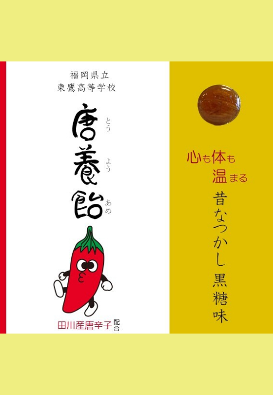 唐養飴