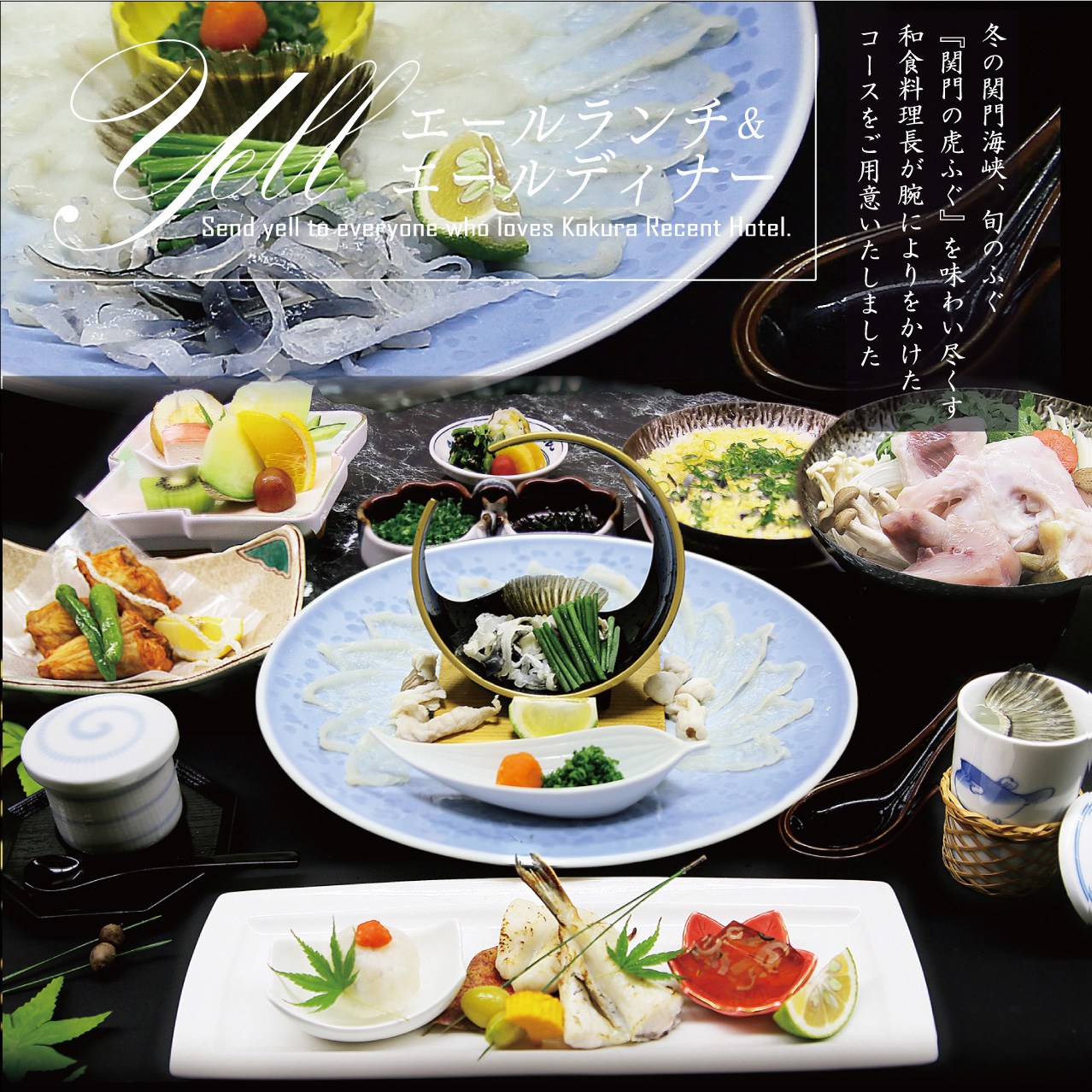 虎ふぐスペシャル会席