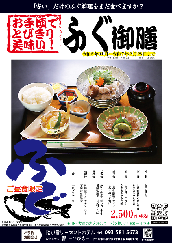 お手頃でとびきり美味い★ふぐ御膳★ランチタイム限定★