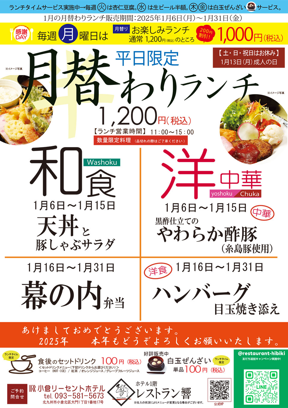 小倉リーセントホテルの平日限定月替わりランチ