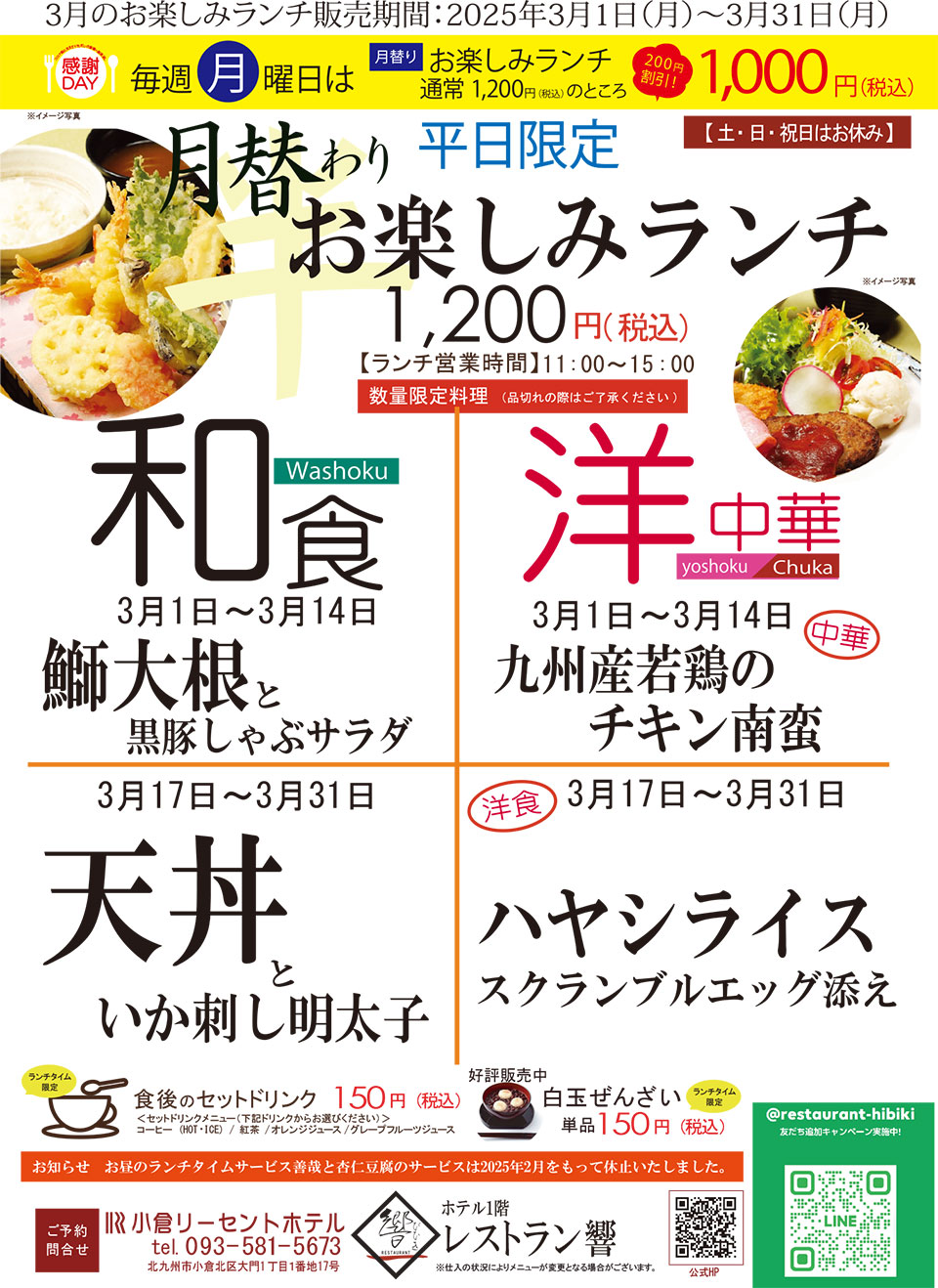 小倉リーセントホテルの平日限定月替わりランチ