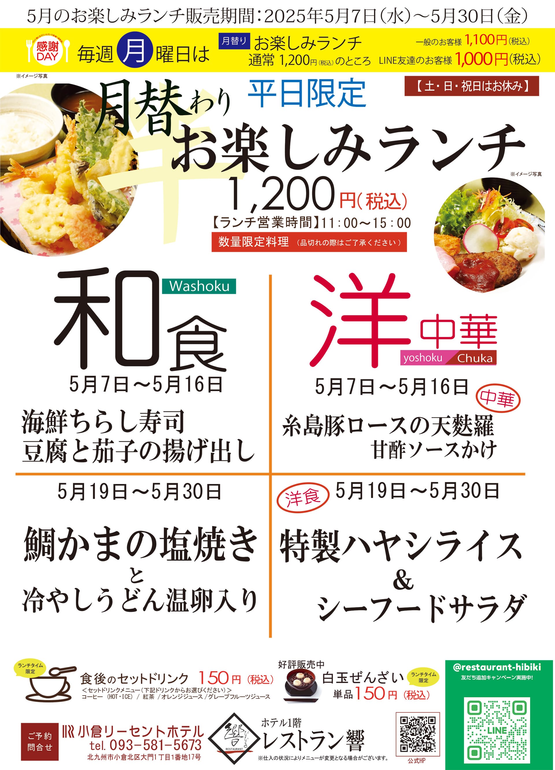 小倉リーセントホテルの平日限定月替わりランチ