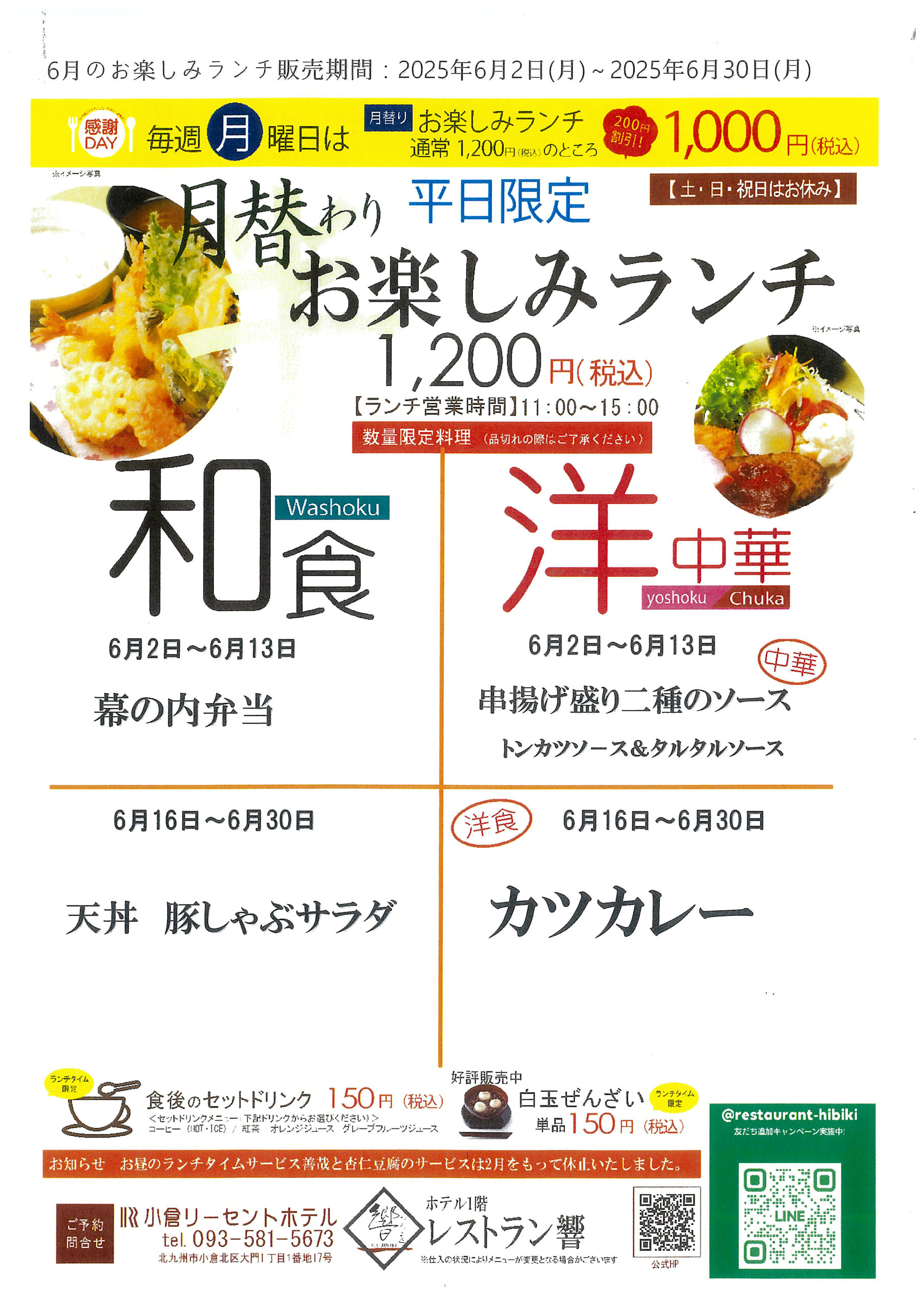 小倉リーセントホテルの平日限定月替わりランチ