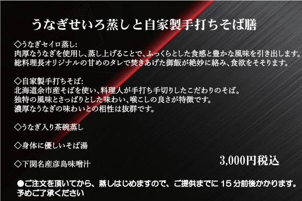 うなぎせいろ蒸しと自家製八割そば