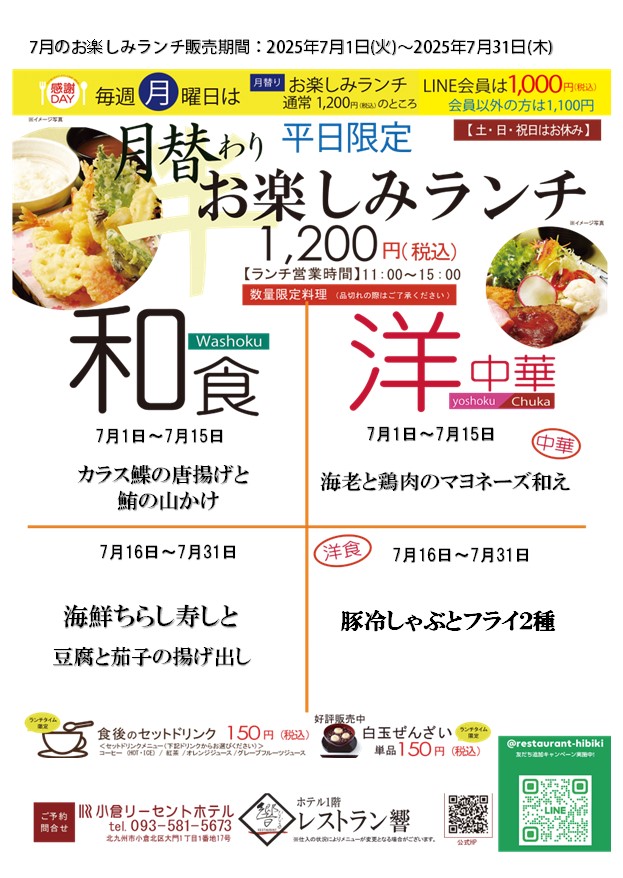 小倉リーセントホテルの平日限定月替わりランチ