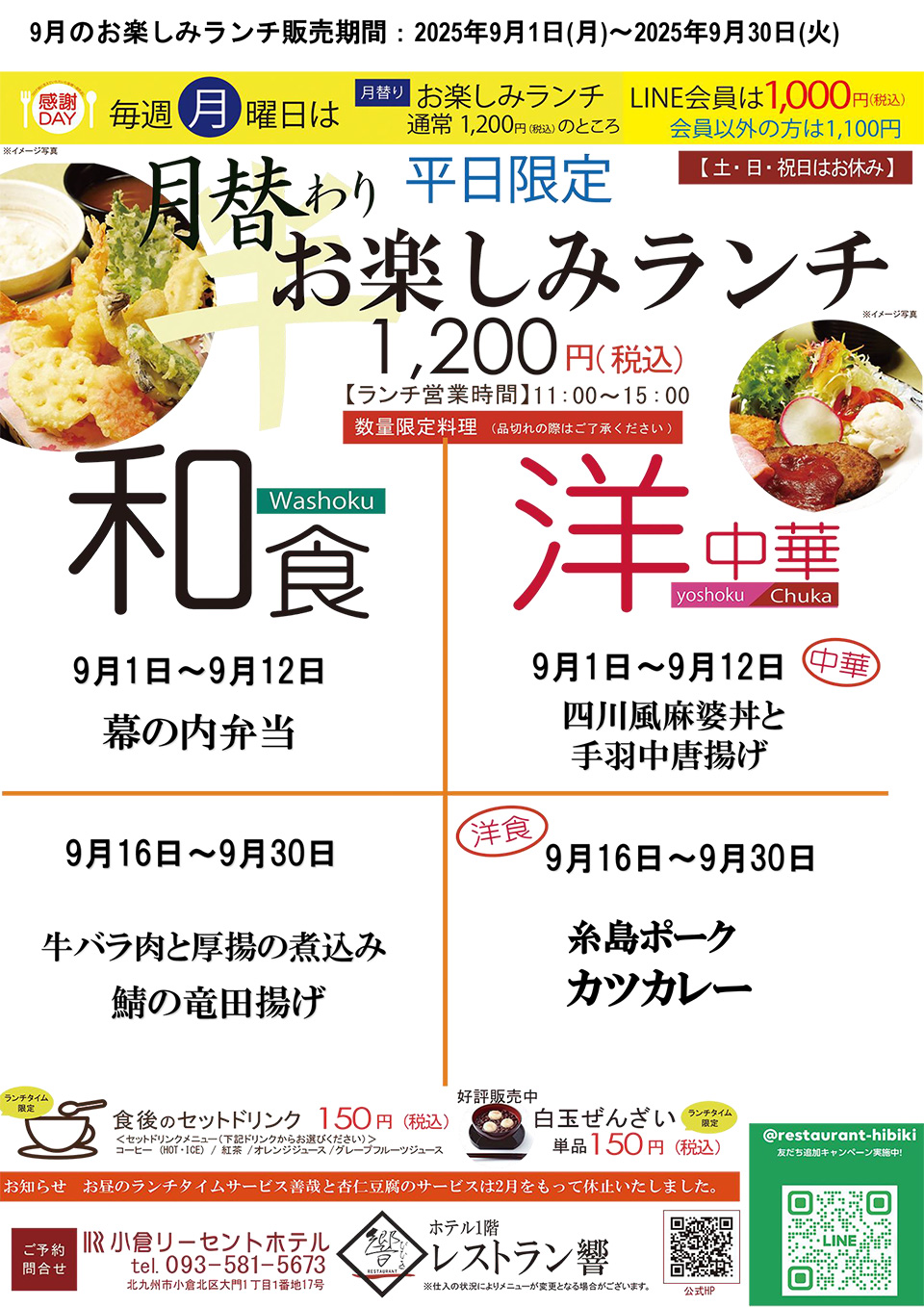 小倉リーセントホテルの平日限定月替わりランチ