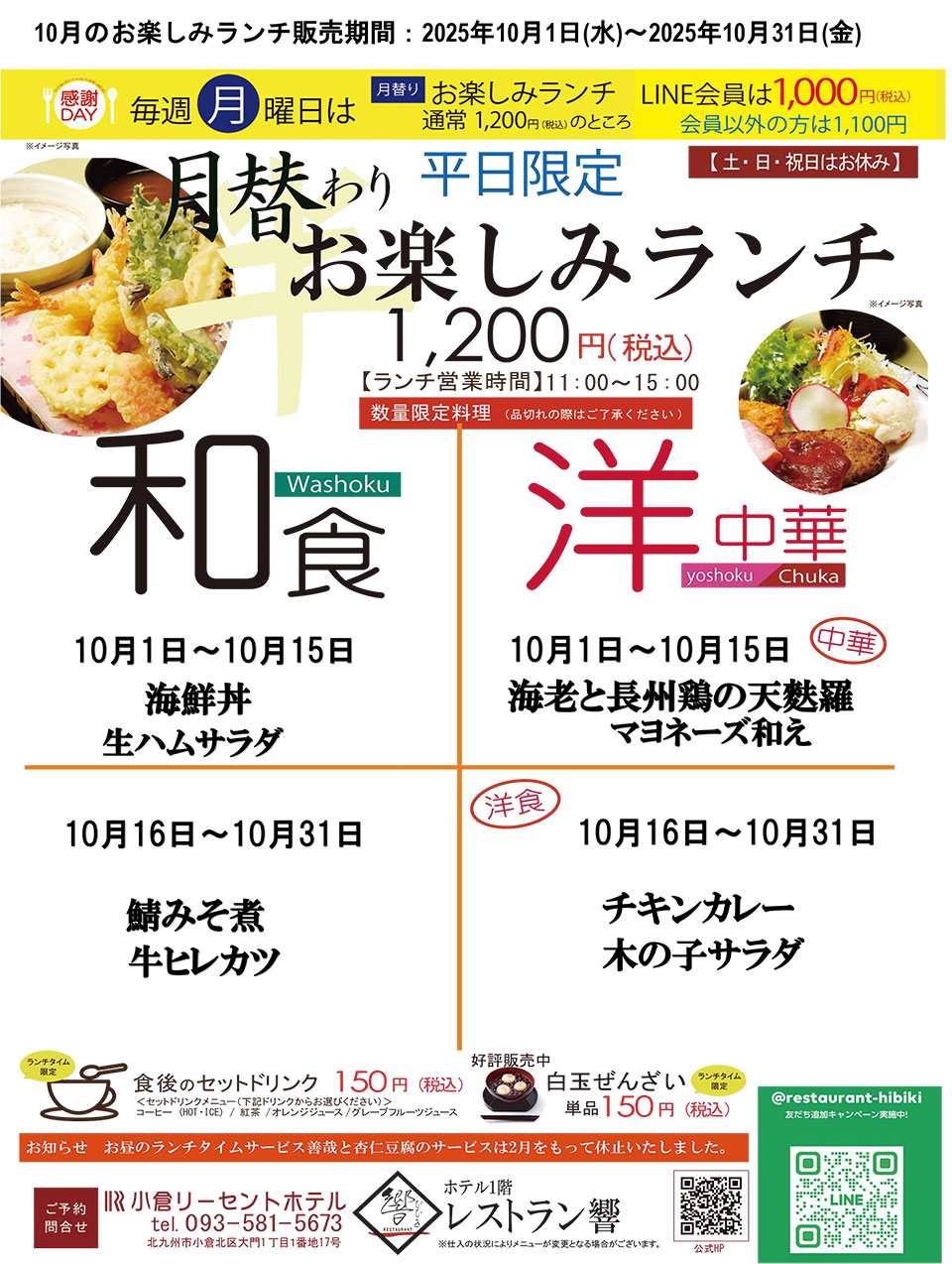 小倉リーセントホテルの平日限定月替わりランチ