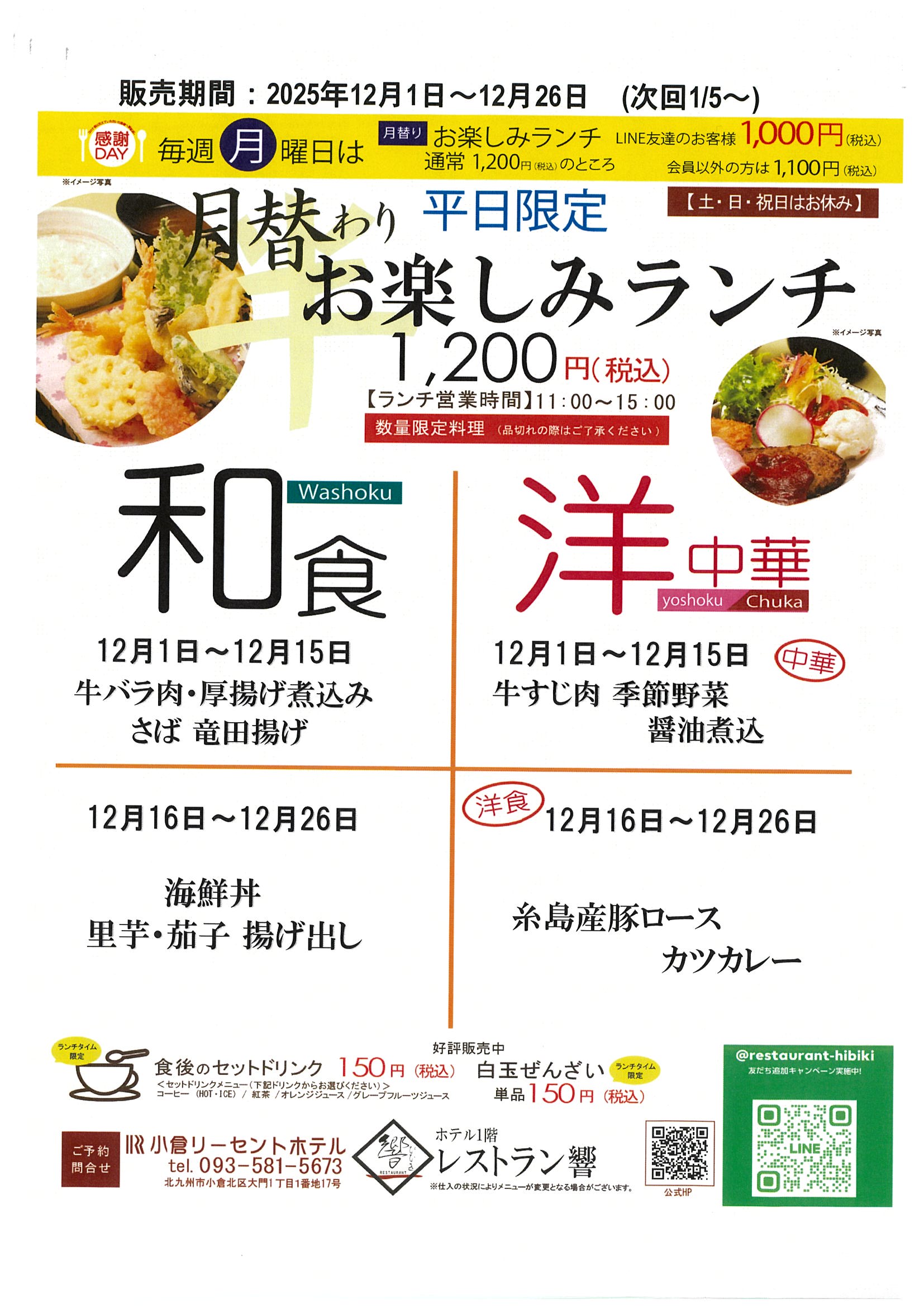 小倉リーセントホテルの平日限定月替わりランチ