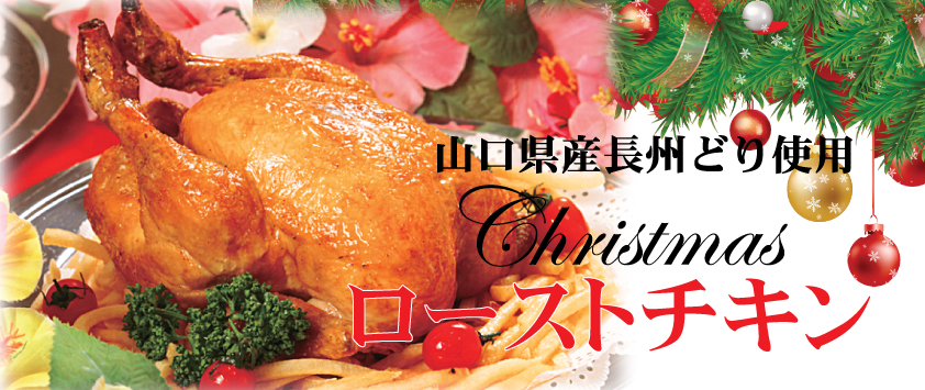 小倉リーセントホテルの極上ローストチキン