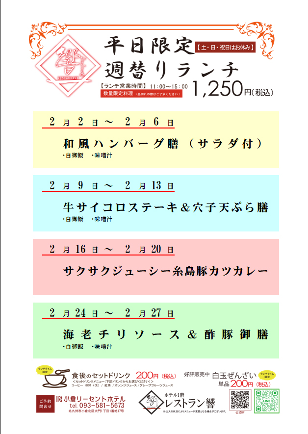 小倉リーセントホテルの平日限定週替わりランチ