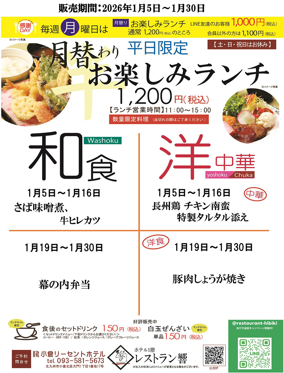 小倉リーセントホテルの平日限定月替わりランチ