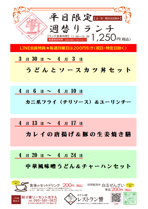 小倉リーセントホテルの平日限定週替わりランチ