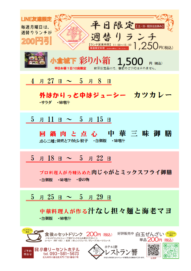 小倉リーセントホテルの平日限定週替わりランチ
