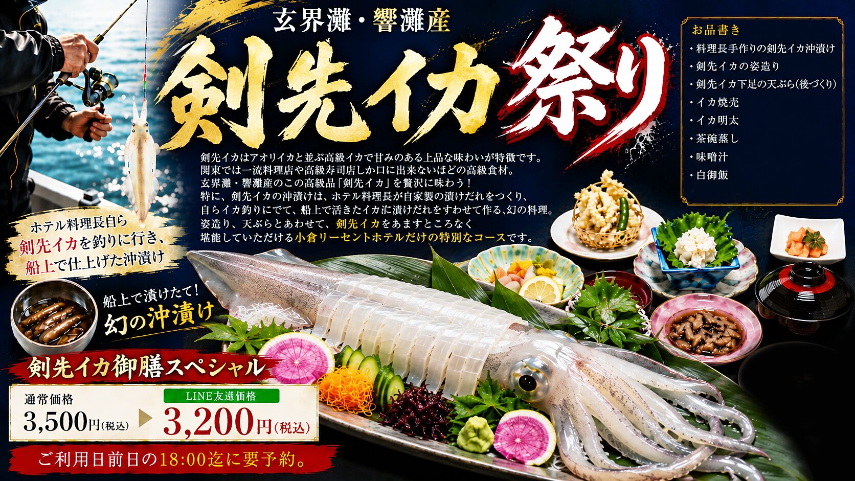 剣先いか祭り