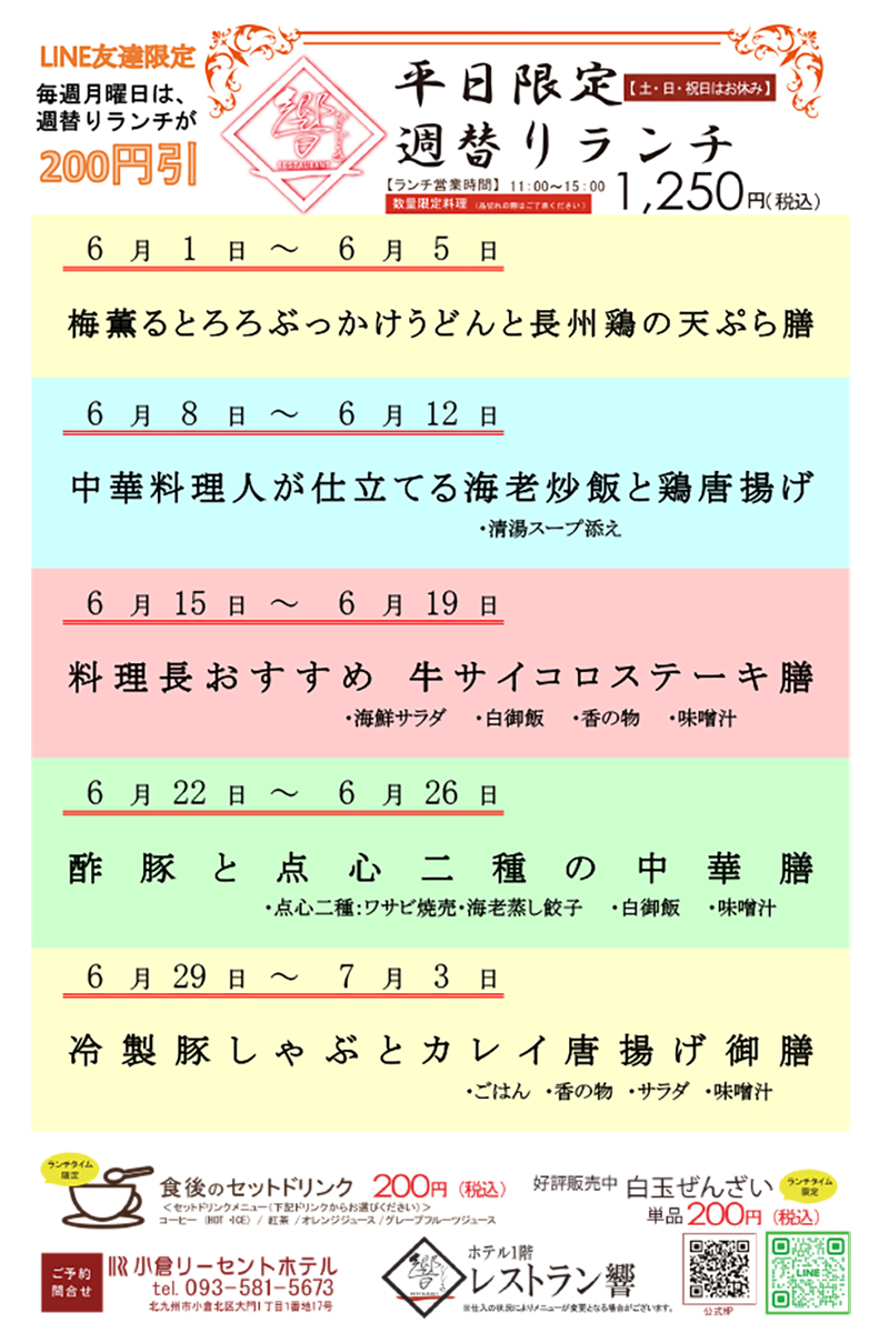 小倉リーセントホテルの平日限定週替わりランチ