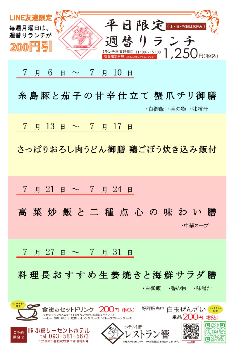 小倉リーセントホテルの平日限定週替わりランチ