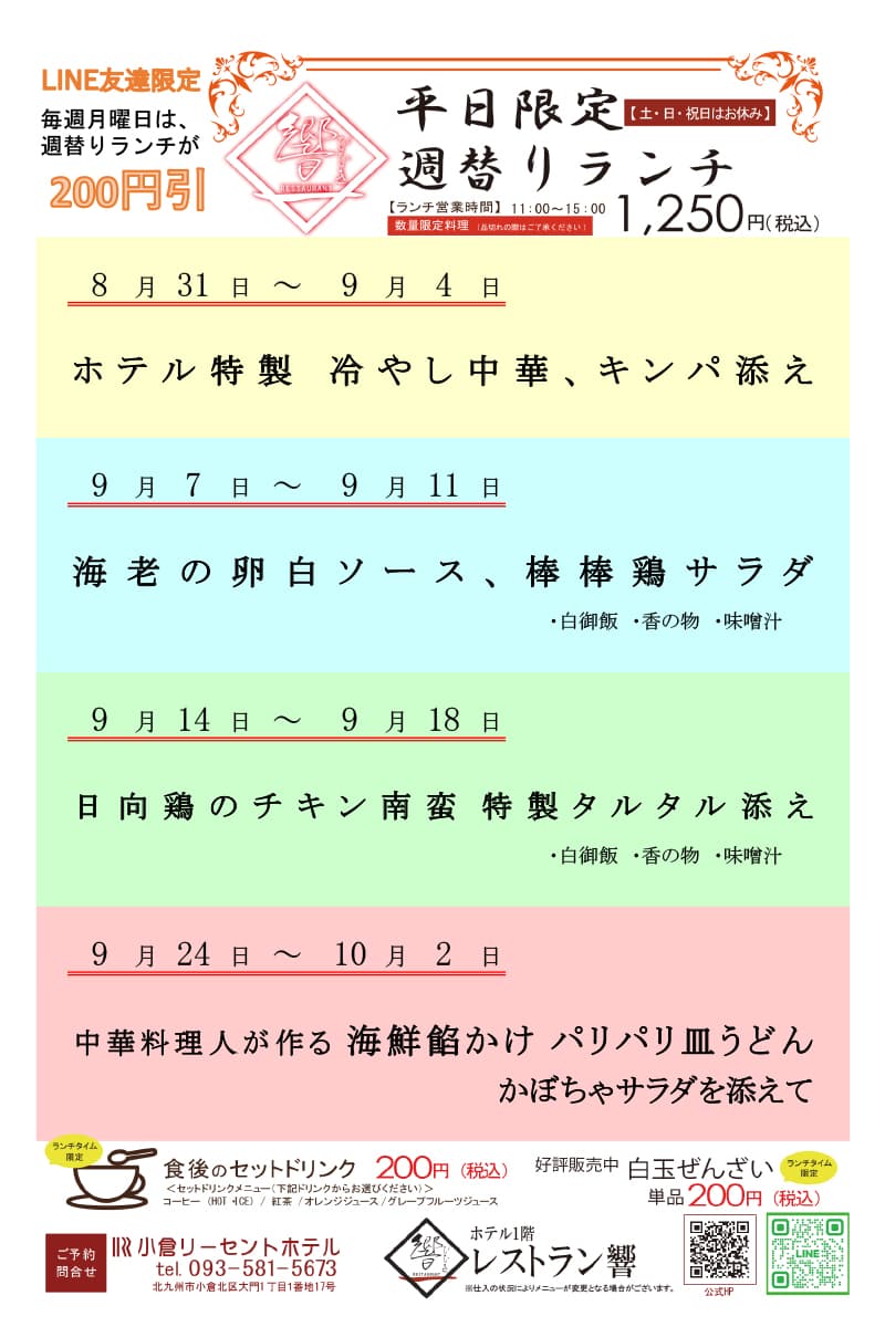 小倉リーセントホテルの平日限定週替わりランチ